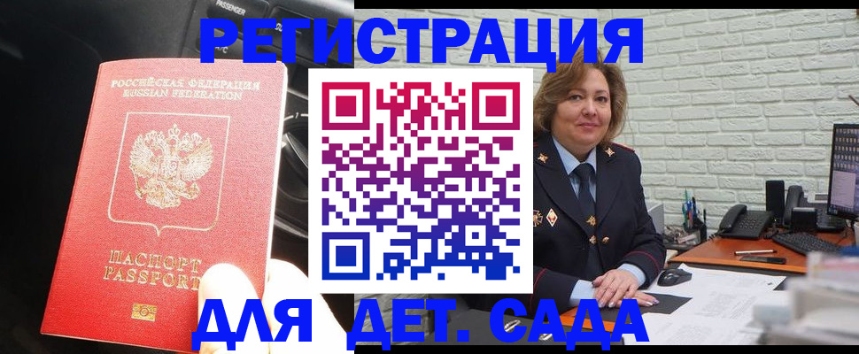 регистрация для дет. сада в Глазове