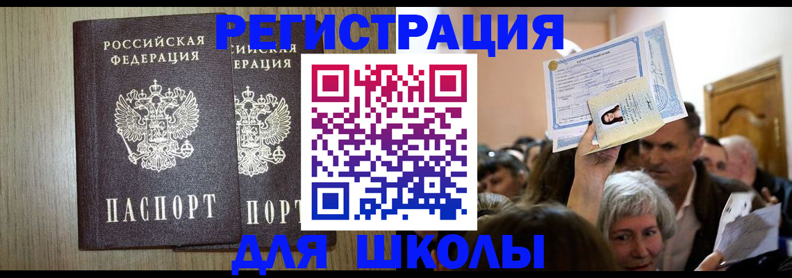 временная регистрация купить в Глазове